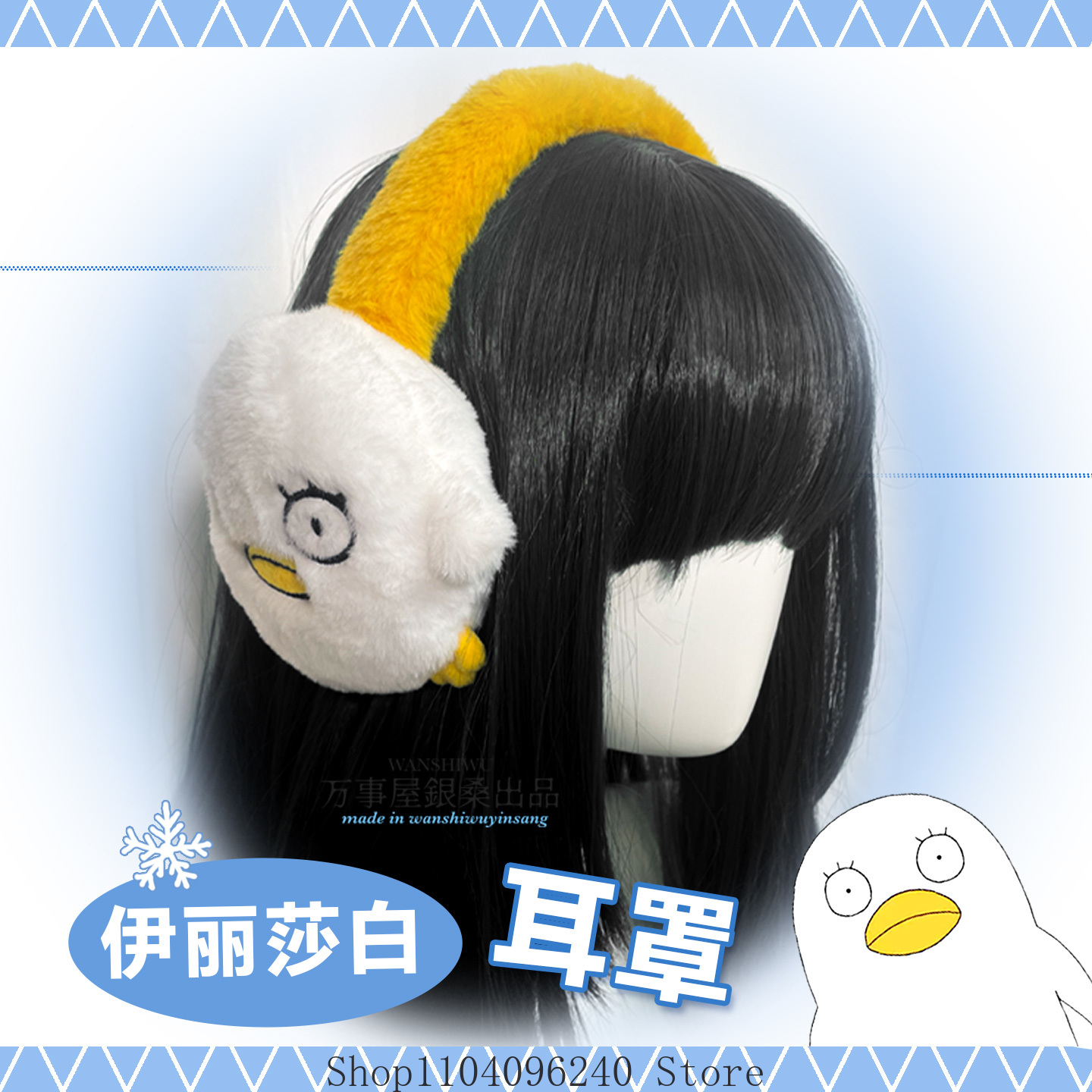 Winter Clothing Earmuffs - جينتاما كاتسورا كوتارو إليزابيث أنيمي تأثيري